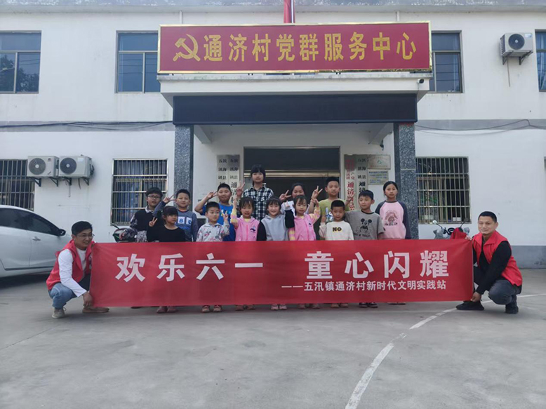 五汛鎮(zhèn)：繽紛過“六一” ?護苗伴成長