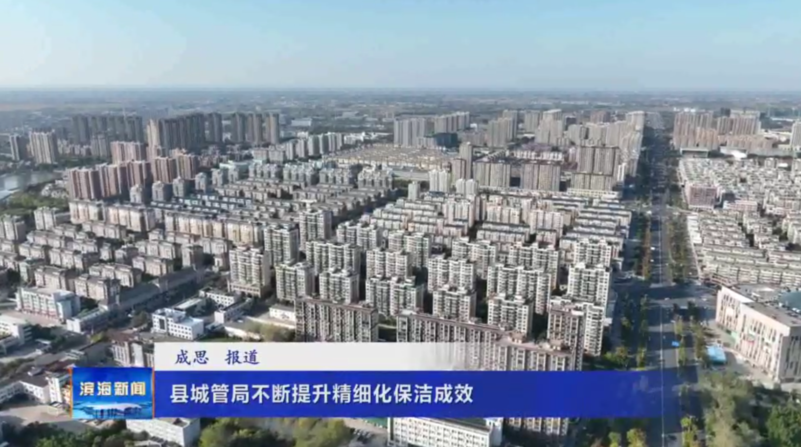 縣城管局不斷提升精細(xì)化保潔成效