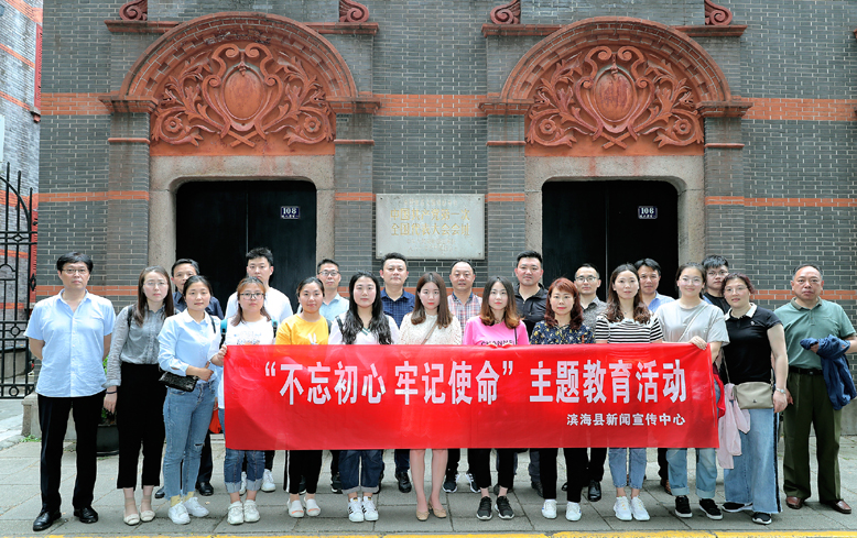 “不忘初心、牢記使命”主題教育活動