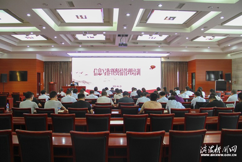 濱海農(nóng)商銀行專題舉辦信息寫作暨輿情管理培訓會