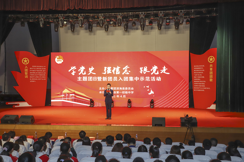 “學黨史、強信念、跟黨走”主題團日暨新團員入團集中示范活動現(xiàn)場