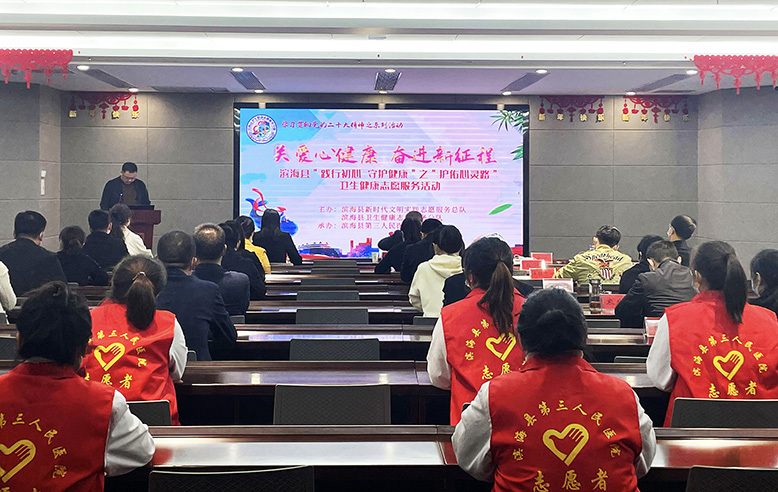 “關愛心健康奮進新征程”衛(wèi)生健康志愿服務活動